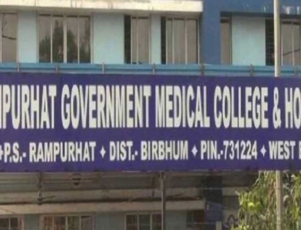 Rampurhat Govt. Medical College and Hospital